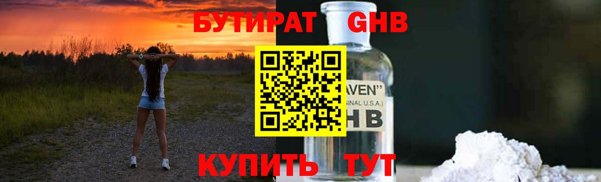 Печора  БУТИРАТ оксибутират  Вход с VPN 