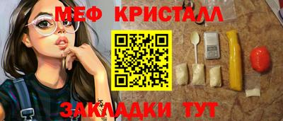 мяу мяу кристалл Волжский