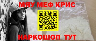 мяу мяу кристалл Волжский