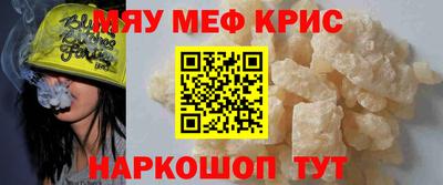 мяу мяу кристалл Волжский