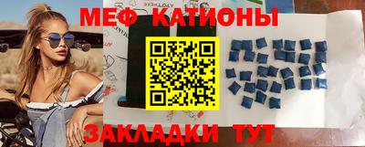 мяу мяу кристалл Волжский