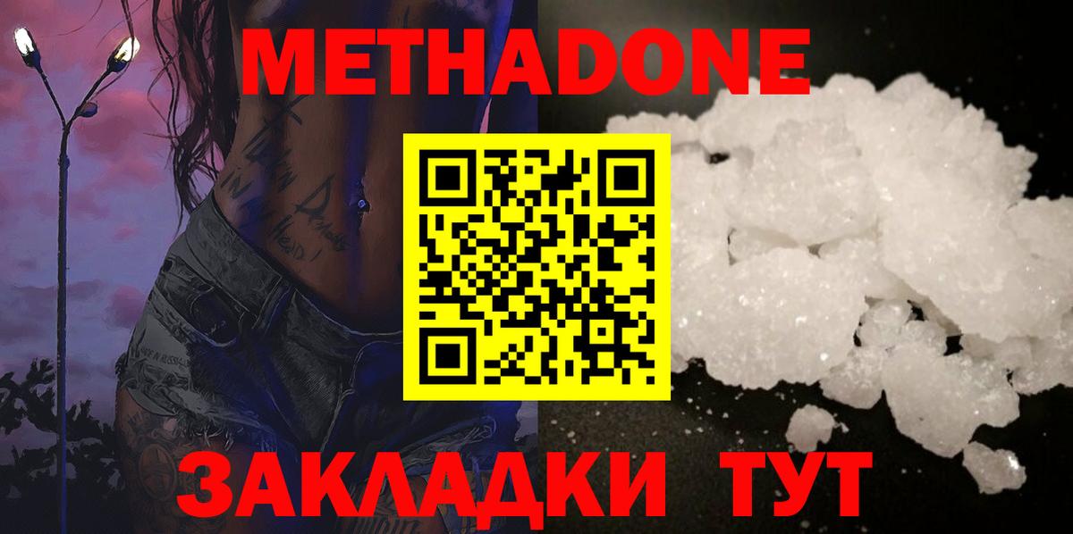 МЕТАДОН methadone Печора